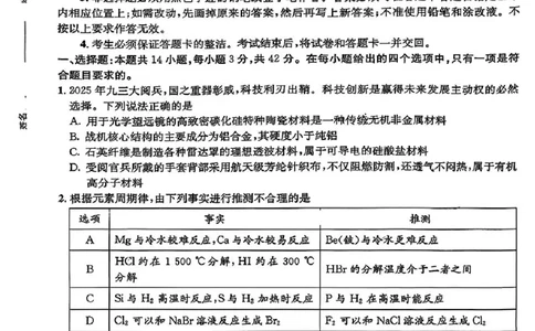 成都石室中学2025-2026学年度上期高2026届一诊模拟考试化学_2025年12月_251217四川省成都石室中学2025-2026学年度上期高2026届一诊模拟考试