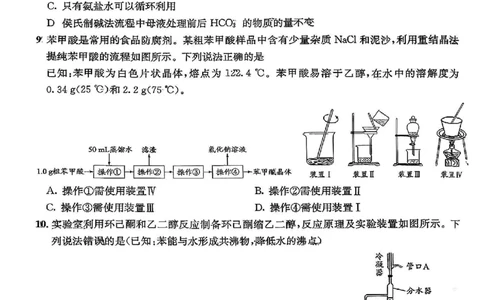 成都石室中学2025-2026学年度上期高2026届一诊模拟考试化学_2025年12月_251217四川省成都石室中学2025-2026学年度上期高2026届一诊模拟考试