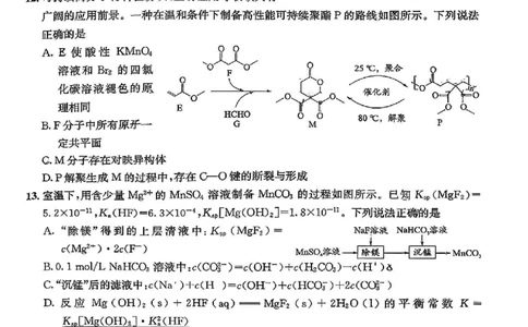 成都石室中学2025-2026学年度上期高2026届一诊模拟考试化学_2025年12月_251217四川省成都石室中学2025-2026学年度上期高2026届一诊模拟考试