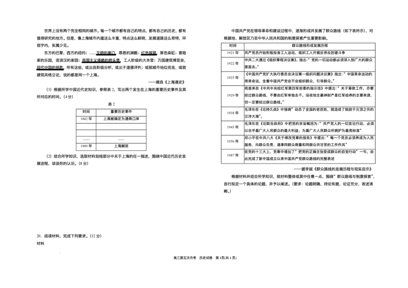 宁夏回族自治区银川一中2025-2026学年高三上学期第五次月考历史试题（含答案）_2025年12月_251231宁夏回族自治区银川一中2024-2025学年高三上学期第五次月考（全科）