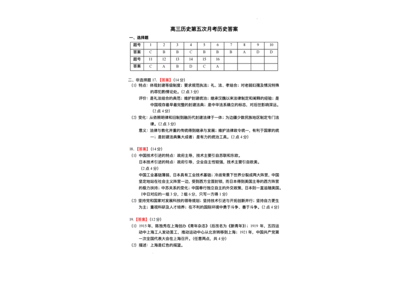 宁夏回族自治区银川一中2025-2026学年高三上学期第五次月考历史试题（含答案）_2025年12月_251231宁夏回族自治区银川一中2024-2025学年高三上学期第五次月考（全科）