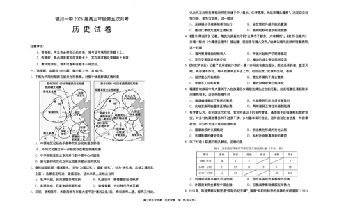 宁夏回族自治区银川一中2025-2026学年高三上学期第五次月考历史试题（含答案）_2025年12月_251231宁夏回族自治区银川一中2024-2025学年高三上学期第五次月考（全科）
