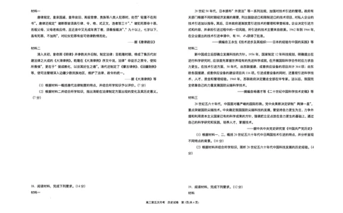 宁夏回族自治区银川一中2025-2026学年高三上学期第五次月考历史试题（含答案）_2025年12月_251231宁夏回族自治区银川一中2024-2025学年高三上学期第五次月考（全科）