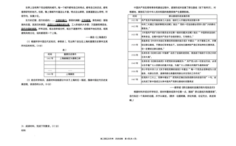 宁夏回族自治区银川一中2025-2026学年高三上学期第五次月考历史试题（含答案）_2025年12月_251231宁夏回族自治区银川一中2024-2025学年高三上学期第五次月考（全科）