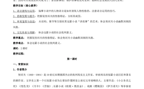 新教材精创6.13.2《装在套子里的人》教学设计（2）-部编版高中语文必修下册_4-教培资料-26年最新资料-同步更新_初中高中教资_03科三专项（进去保存报考的学科即可）