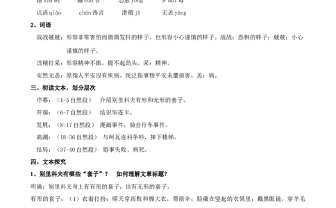 新教材精创6.13.2《装在套子里的人》教学设计（2）-部编版高中语文必修下册_4-教培资料-26年最新资料-同步更新_初中高中教资_03科三专项（进去保存报考的学科即可）