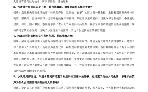 新教材精创6.13.2《装在套子里的人》教学设计（2）-部编版高中语文必修下册_4-教培资料-26年最新资料-同步更新_初中高中教资_03科三专项（进去保存报考的学科即可）