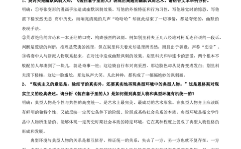 新教材精创6.13.2《装在套子里的人》教学设计（2）-部编版高中语文必修下册_4-教培资料-26年最新资料-同步更新_初中高中教资_03科三专项（进去保存报考的学科即可）