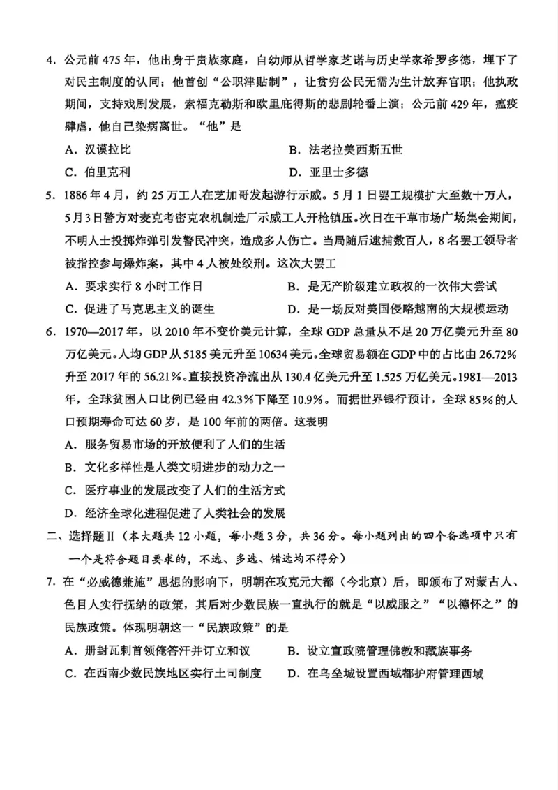 历史试题｜26届金丽衢十二校12月联考_2025年12月_251202浙江省金丽衢十二校2025学年高三第一次联考