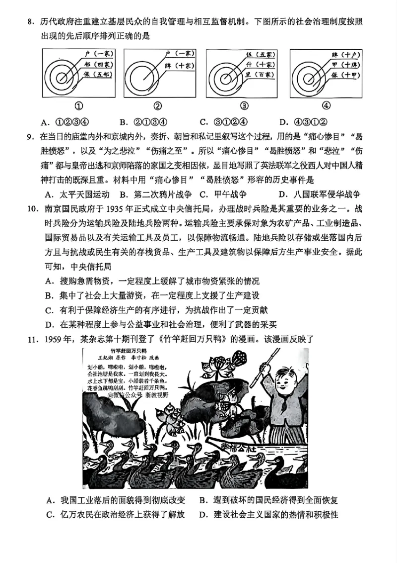 历史试题｜26届金丽衢十二校12月联考_2025年12月_251202浙江省金丽衢十二校2025学年高三第一次联考