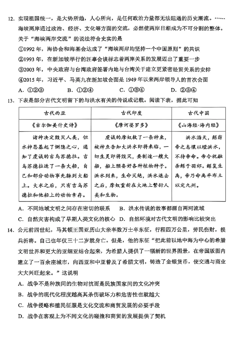 历史试题｜26届金丽衢十二校12月联考_2025年12月_251202浙江省金丽衢十二校2025学年高三第一次联考