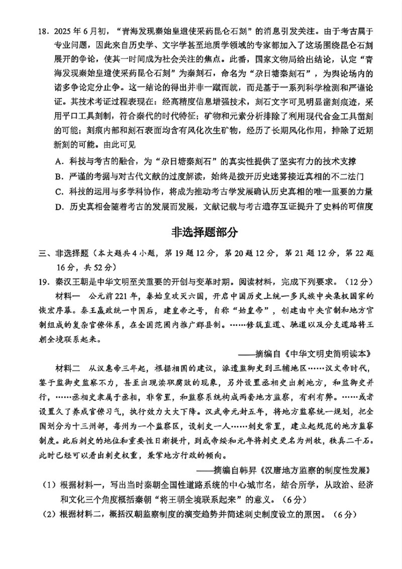 历史试题｜26届金丽衢十二校12月联考_2025年12月_251202浙江省金丽衢十二校2025学年高三第一次联考