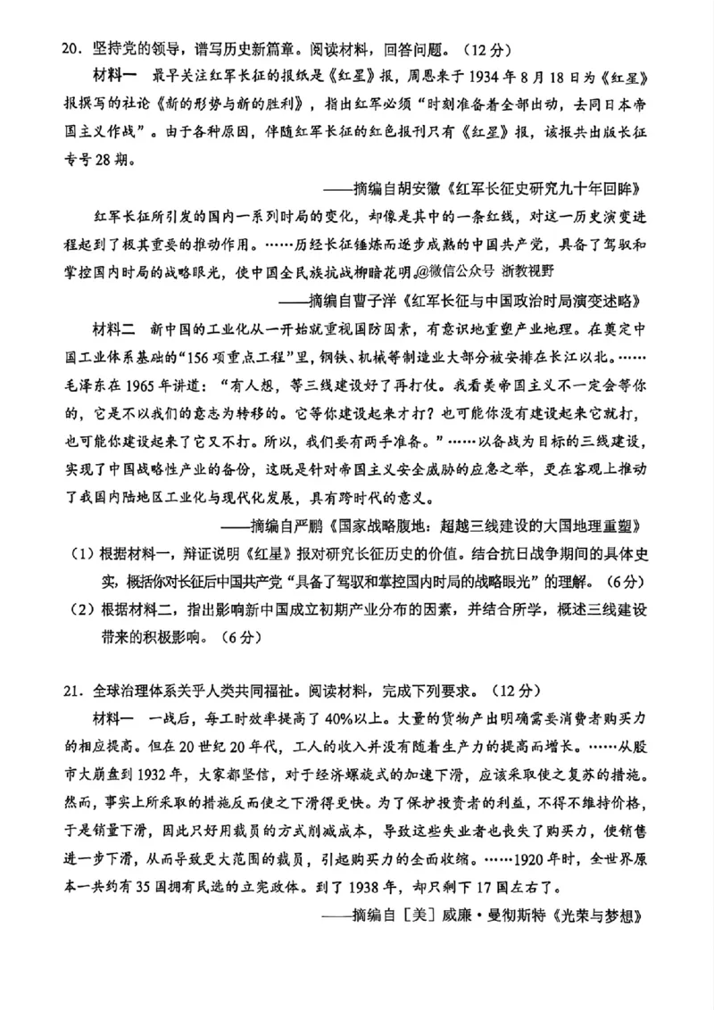 历史试题｜26届金丽衢十二校12月联考_2025年12月_251202浙江省金丽衢十二校2025学年高三第一次联考
