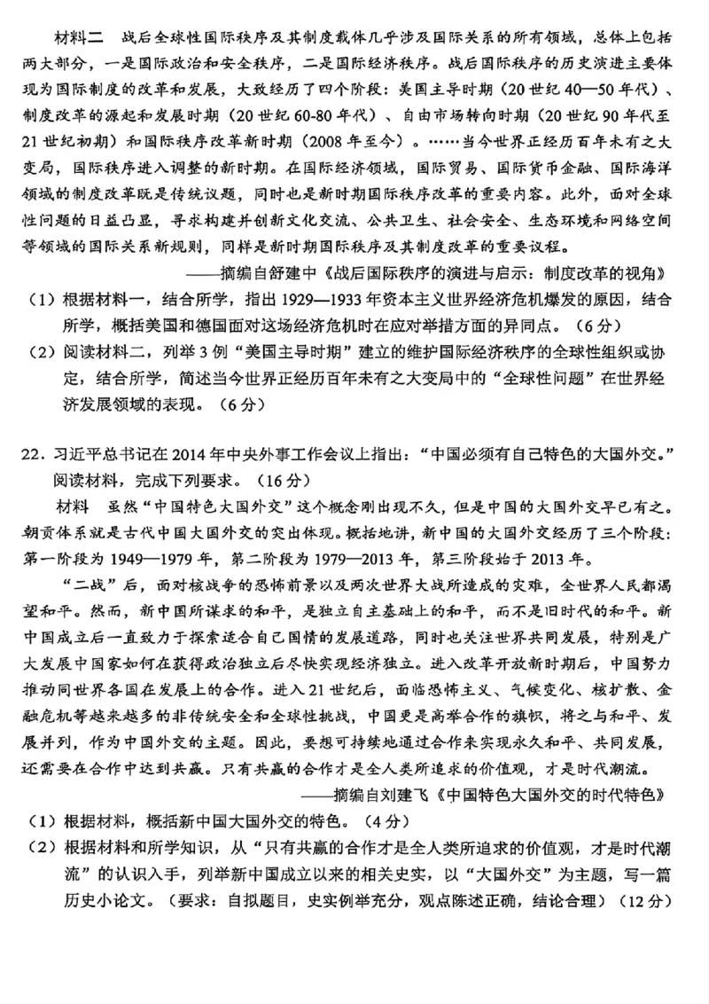 历史试题｜26届金丽衢十二校12月联考_2025年12月_251202浙江省金丽衢十二校2025学年高三第一次联考