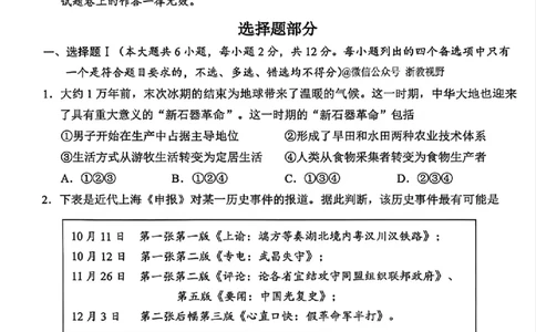 历史试题｜26届金丽衢十二校12月联考_2025年12月_251202浙江省金丽衢十二校2025学年高三第一次联考