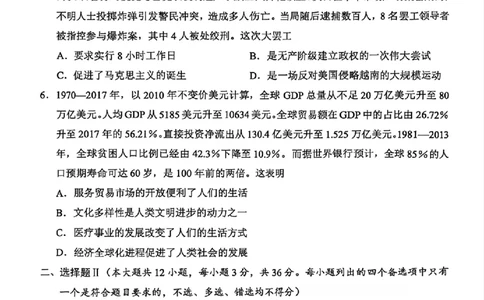 历史试题｜26届金丽衢十二校12月联考_2025年12月_251202浙江省金丽衢十二校2025学年高三第一次联考