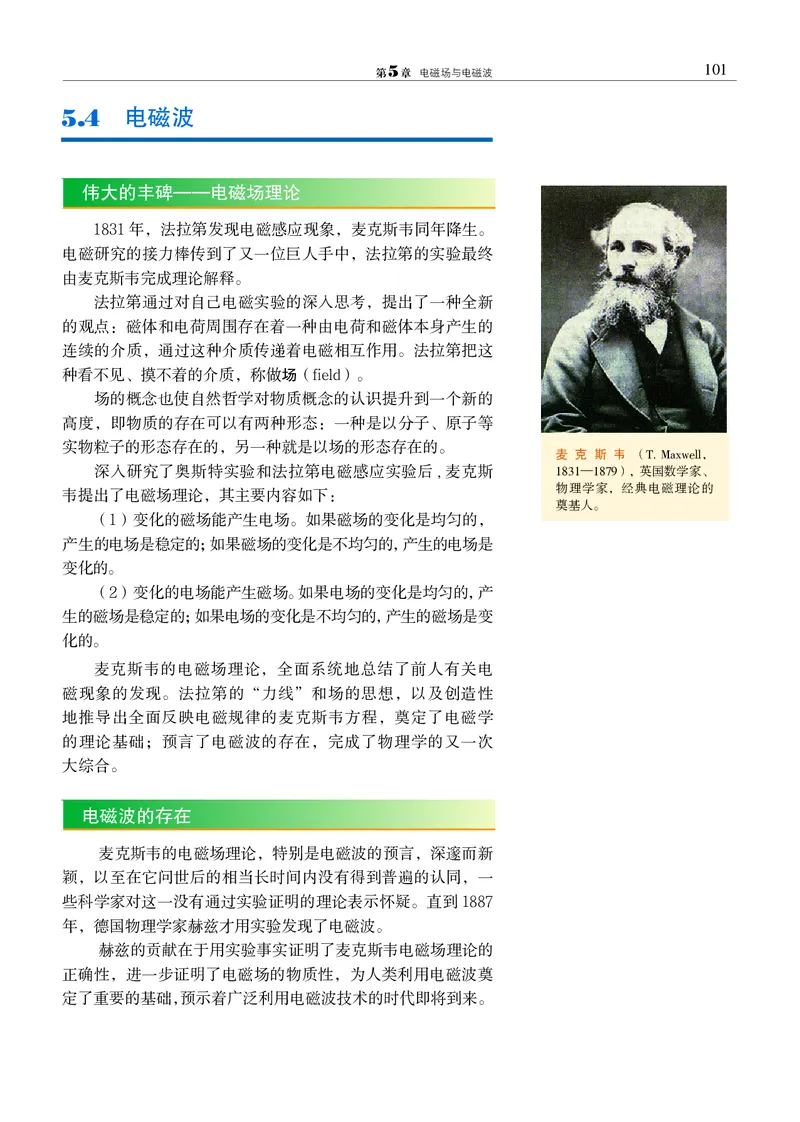 沪科教物理必修第三册高清教材_4-教培资料-26年最新资料-同步更新_初中高中教资_03科三专项（进去保存报考的学科即可）_02科三专项（笔记真题思维导图教学设计版本二）