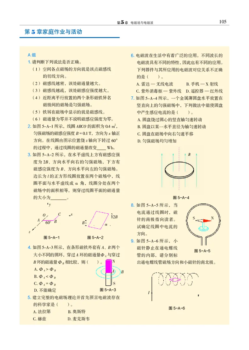 沪科教物理必修第三册高清教材_4-教培资料-26年最新资料-同步更新_初中高中教资_03科三专项（进去保存报考的学科即可）_02科三专项（笔记真题思维导图教学设计版本二）