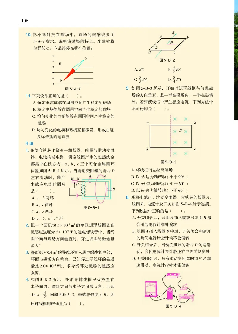 沪科教物理必修第三册高清教材_4-教培资料-26年最新资料-同步更新_初中高中教资_03科三专项（进去保存报考的学科即可）_02科三专项（笔记真题思维导图教学设计版本二）