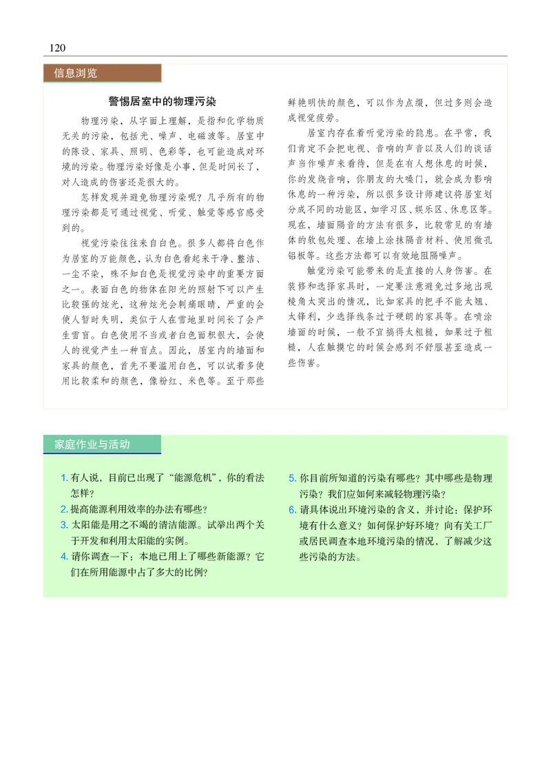 沪科教物理必修第三册高清教材_4-教培资料-26年最新资料-同步更新_初中高中教资_03科三专项（进去保存报考的学科即可）_02科三专项（笔记真题思维导图教学设计版本二）