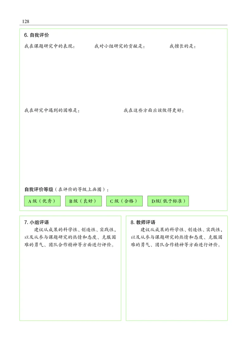 沪科教物理必修第三册高清教材_4-教培资料-26年最新资料-同步更新_初中高中教资_03科三专项（进去保存报考的学科即可）_02科三专项（笔记真题思维导图教学设计版本二）