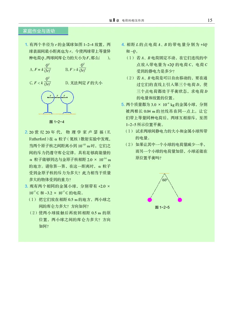 沪科教物理必修第三册高清教材_4-教培资料-26年最新资料-同步更新_初中高中教资_03科三专项（进去保存报考的学科即可）_02科三专项（笔记真题思维导图教学设计版本二）