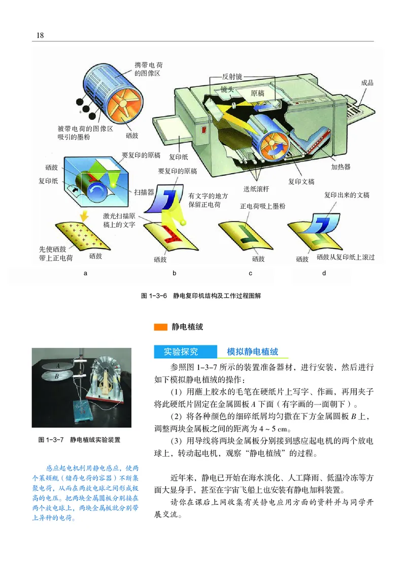 沪科教物理必修第三册高清教材_4-教培资料-26年最新资料-同步更新_初中高中教资_03科三专项（进去保存报考的学科即可）_02科三专项（笔记真题思维导图教学设计版本二）