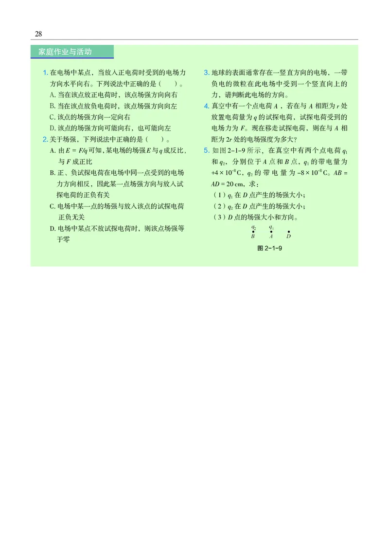 沪科教物理必修第三册高清教材_4-教培资料-26年最新资料-同步更新_初中高中教资_03科三专项（进去保存报考的学科即可）_02科三专项（笔记真题思维导图教学设计版本二）