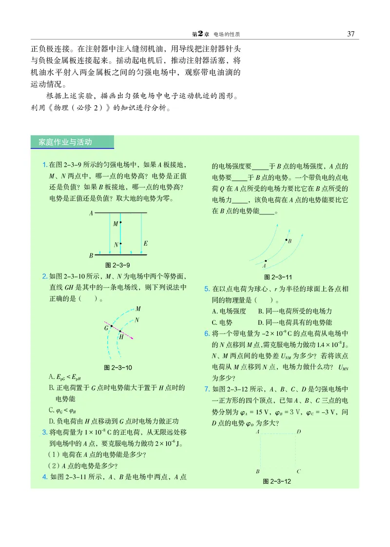 沪科教物理必修第三册高清教材_4-教培资料-26年最新资料-同步更新_初中高中教资_03科三专项（进去保存报考的学科即可）_02科三专项（笔记真题思维导图教学设计版本二）