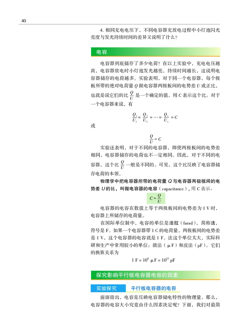 沪科教物理必修第三册高清教材_4-教培资料-26年最新资料-同步更新_初中高中教资_03科三专项（进去保存报考的学科即可）_02科三专项（笔记真题思维导图教学设计版本二）