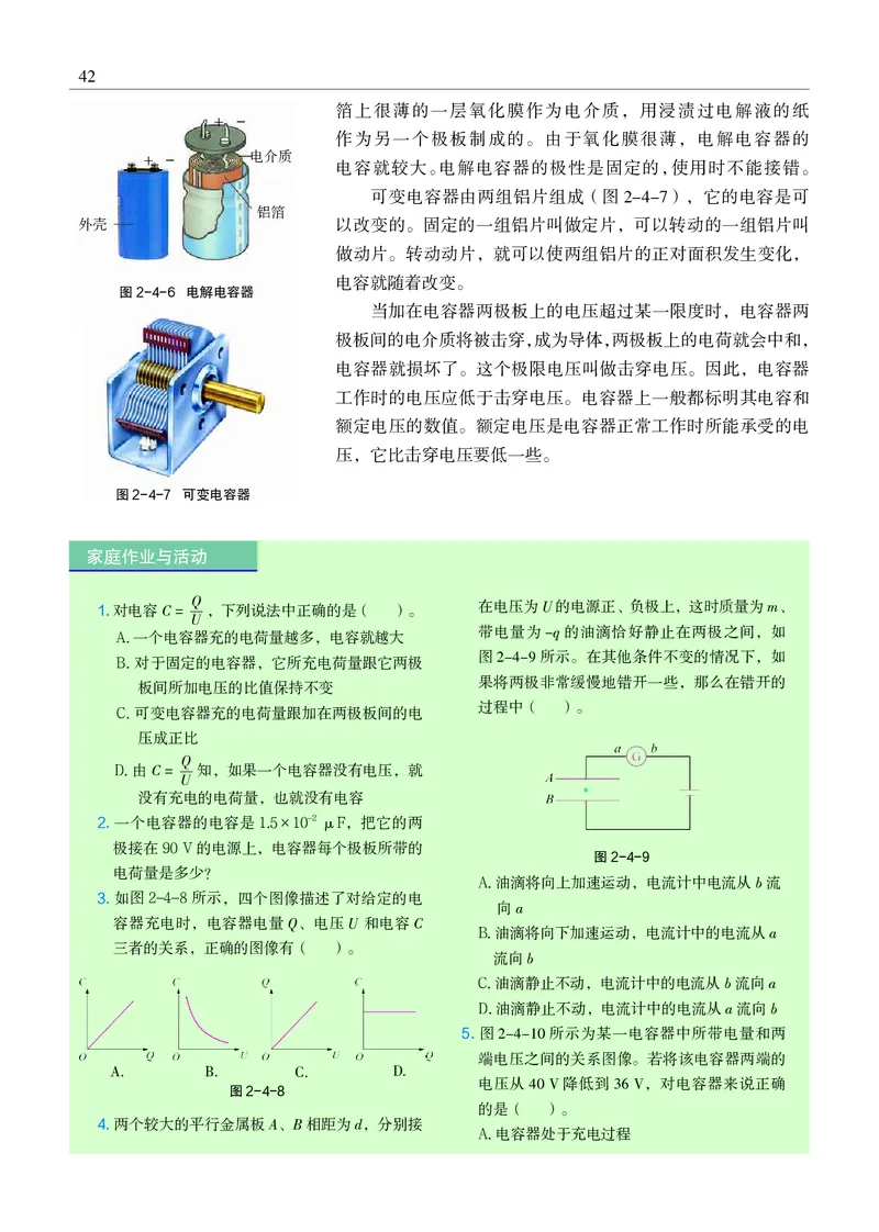 沪科教物理必修第三册高清教材_4-教培资料-26年最新资料-同步更新_初中高中教资_03科三专项（进去保存报考的学科即可）_02科三专项（笔记真题思维导图教学设计版本二）
