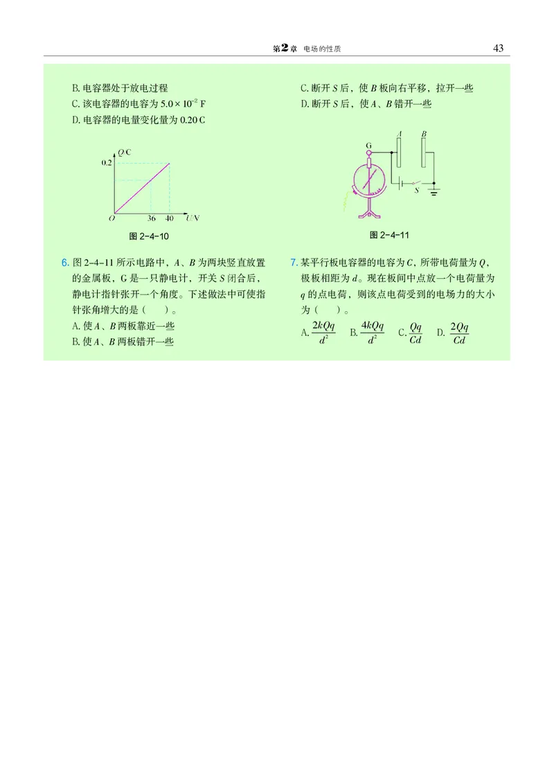沪科教物理必修第三册高清教材_4-教培资料-26年最新资料-同步更新_初中高中教资_03科三专项（进去保存报考的学科即可）_02科三专项（笔记真题思维导图教学设计版本二）