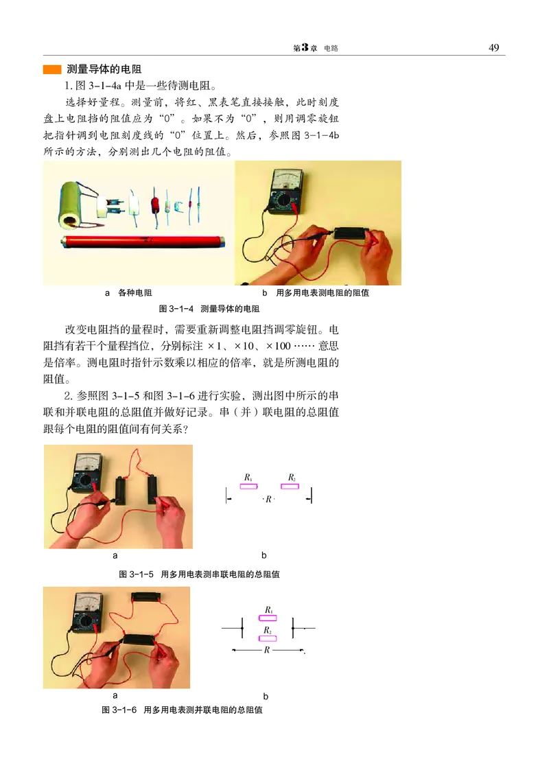 沪科教物理必修第三册高清教材_4-教培资料-26年最新资料-同步更新_初中高中教资_03科三专项（进去保存报考的学科即可）_02科三专项（笔记真题思维导图教学设计版本二）