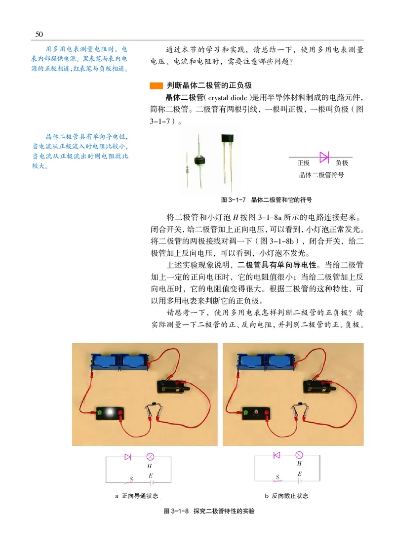 沪科教物理必修第三册高清教材_4-教培资料-26年最新资料-同步更新_初中高中教资_03科三专项（进去保存报考的学科即可）_02科三专项（笔记真题思维导图教学设计版本二）