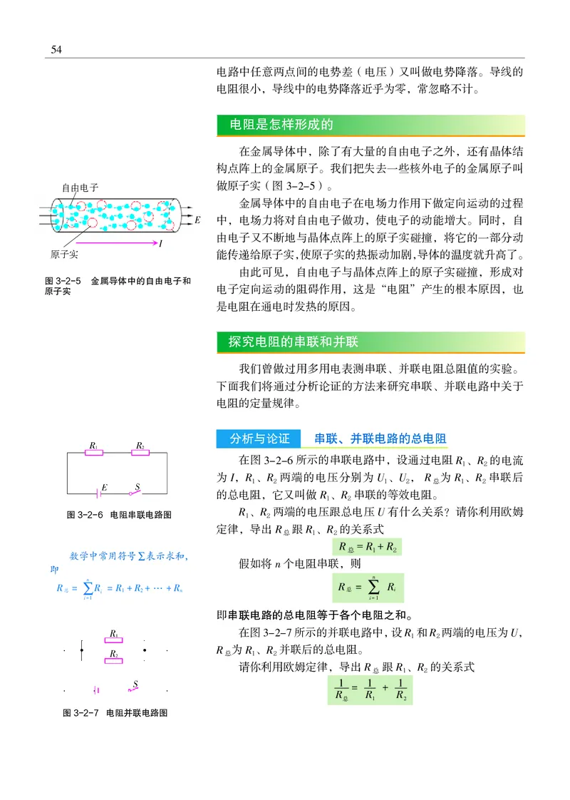 沪科教物理必修第三册高清教材_4-教培资料-26年最新资料-同步更新_初中高中教资_03科三专项（进去保存报考的学科即可）_02科三专项（笔记真题思维导图教学设计版本二）