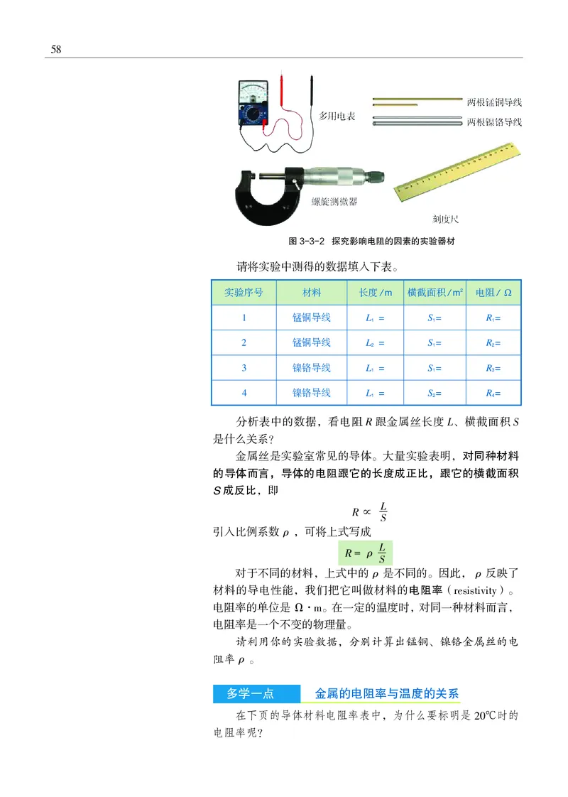 沪科教物理必修第三册高清教材_4-教培资料-26年最新资料-同步更新_初中高中教资_03科三专项（进去保存报考的学科即可）_02科三专项（笔记真题思维导图教学设计版本二）