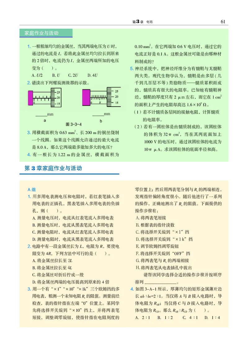沪科教物理必修第三册高清教材_4-教培资料-26年最新资料-同步更新_初中高中教资_03科三专项（进去保存报考的学科即可）_02科三专项（笔记真题思维导图教学设计版本二）