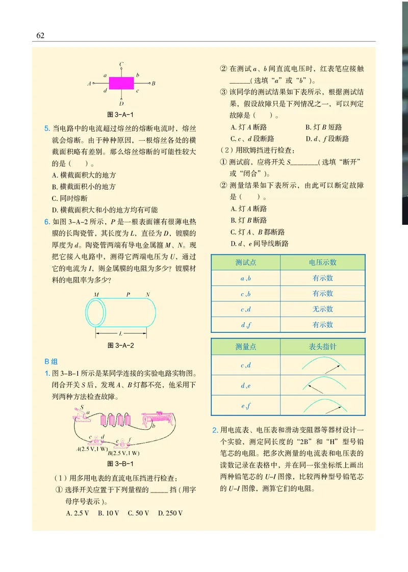 沪科教物理必修第三册高清教材_4-教培资料-26年最新资料-同步更新_初中高中教资_03科三专项（进去保存报考的学科即可）_02科三专项（笔记真题思维导图教学设计版本二）