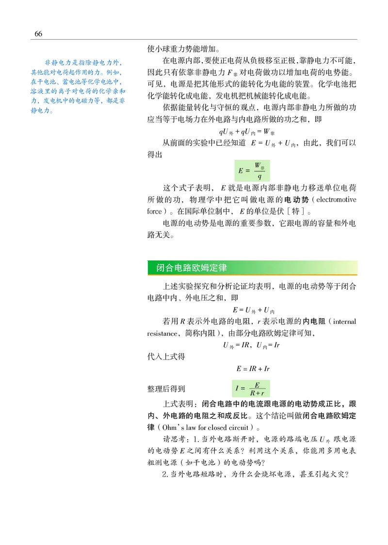 沪科教物理必修第三册高清教材_4-教培资料-26年最新资料-同步更新_初中高中教资_03科三专项（进去保存报考的学科即可）_02科三专项（笔记真题思维导图教学设计版本二）