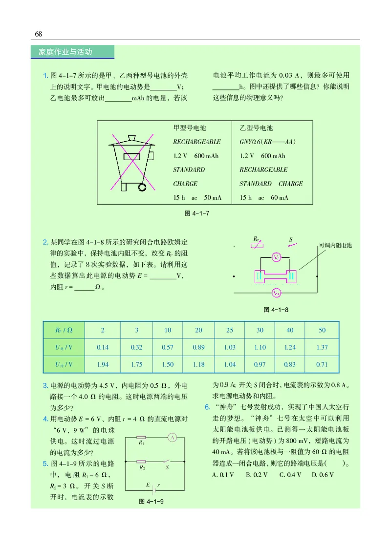 沪科教物理必修第三册高清教材_4-教培资料-26年最新资料-同步更新_初中高中教资_03科三专项（进去保存报考的学科即可）_02科三专项（笔记真题思维导图教学设计版本二）