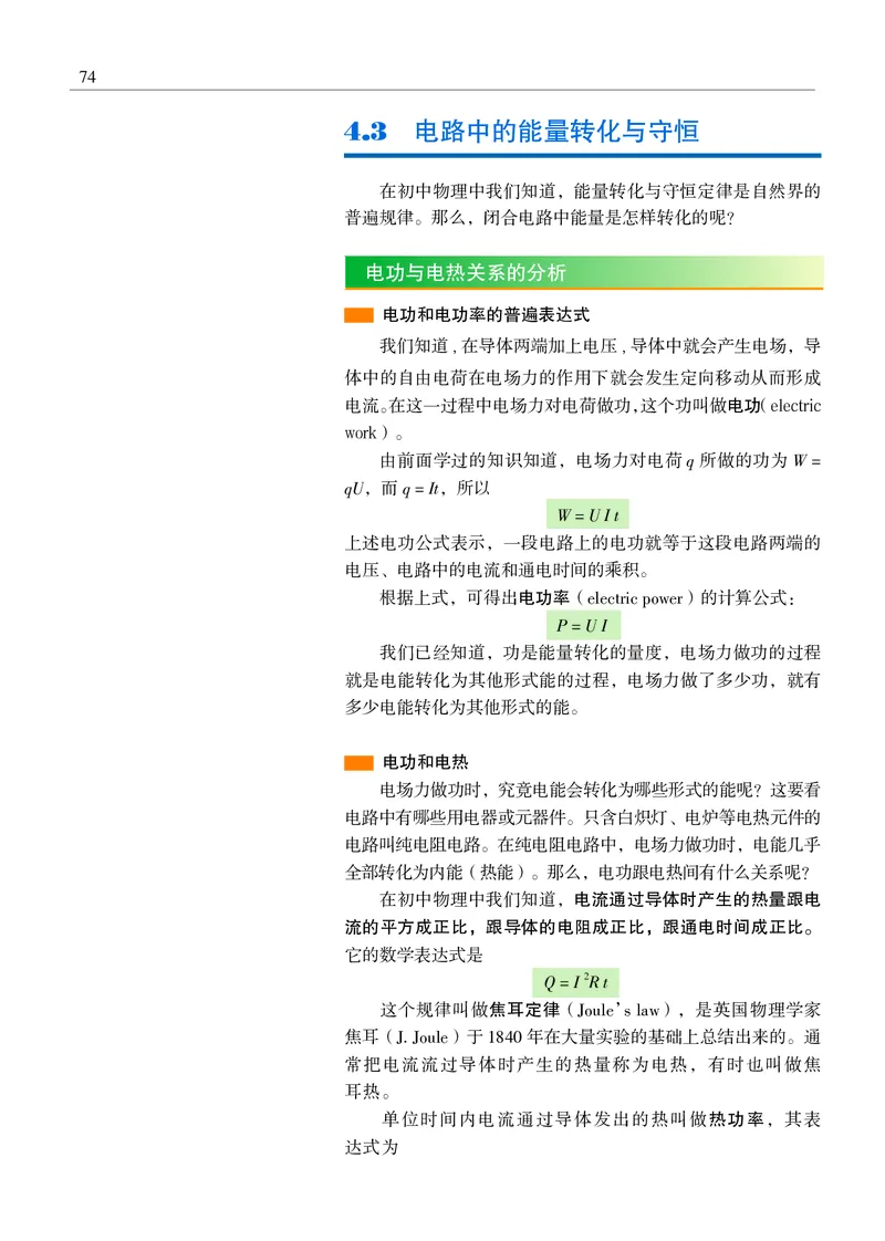 沪科教物理必修第三册高清教材_4-教培资料-26年最新资料-同步更新_初中高中教资_03科三专项（进去保存报考的学科即可）_02科三专项（笔记真题思维导图教学设计版本二）