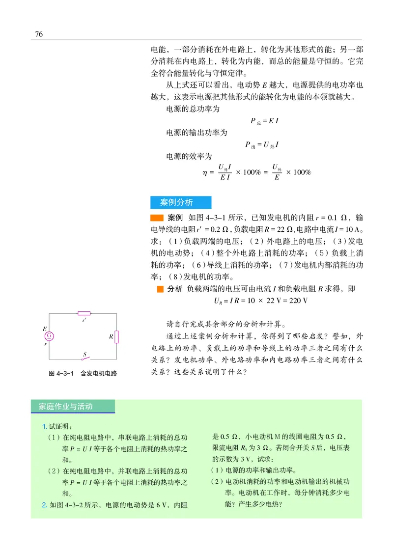 沪科教物理必修第三册高清教材_4-教培资料-26年最新资料-同步更新_初中高中教资_03科三专项（进去保存报考的学科即可）_02科三专项（笔记真题思维导图教学设计版本二）