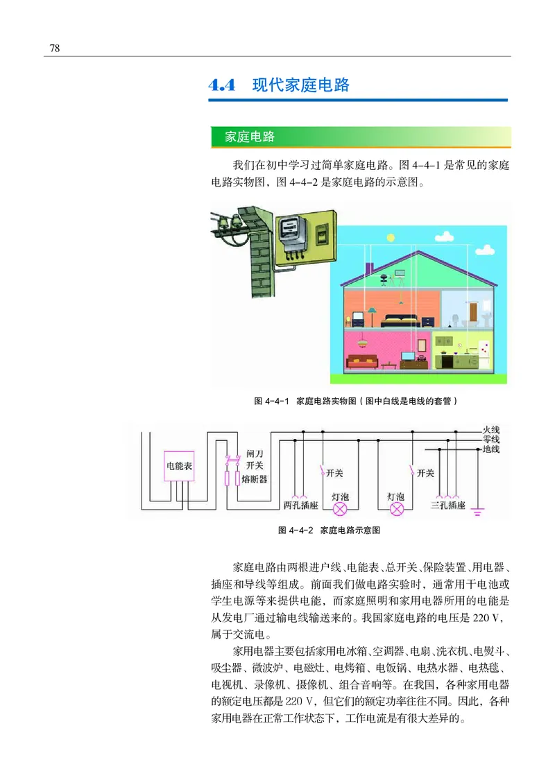 沪科教物理必修第三册高清教材_4-教培资料-26年最新资料-同步更新_初中高中教资_03科三专项（进去保存报考的学科即可）_02科三专项（笔记真题思维导图教学设计版本二）