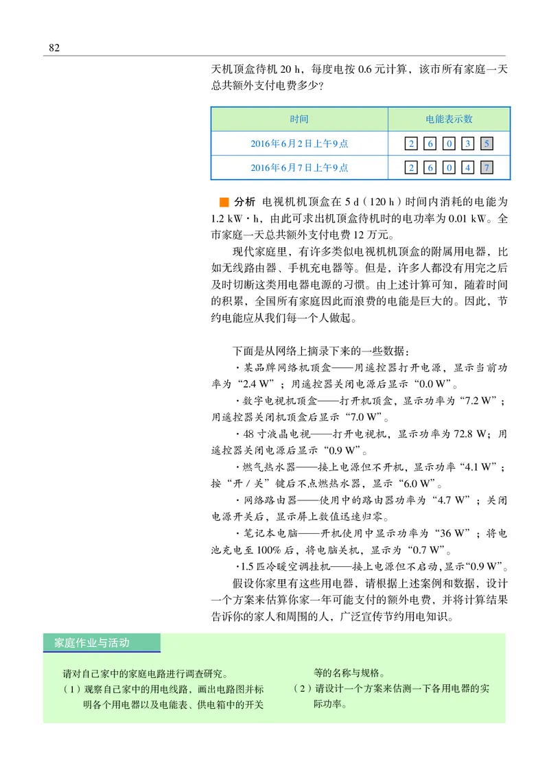 沪科教物理必修第三册高清教材_4-教培资料-26年最新资料-同步更新_初中高中教资_03科三专项（进去保存报考的学科即可）_02科三专项（笔记真题思维导图教学设计版本二）