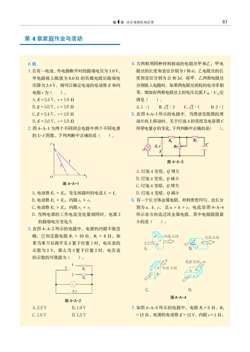 沪科教物理必修第三册高清教材_4-教培资料-26年最新资料-同步更新_初中高中教资_03科三专项（进去保存报考的学科即可）_02科三专项（笔记真题思维导图教学设计版本二）