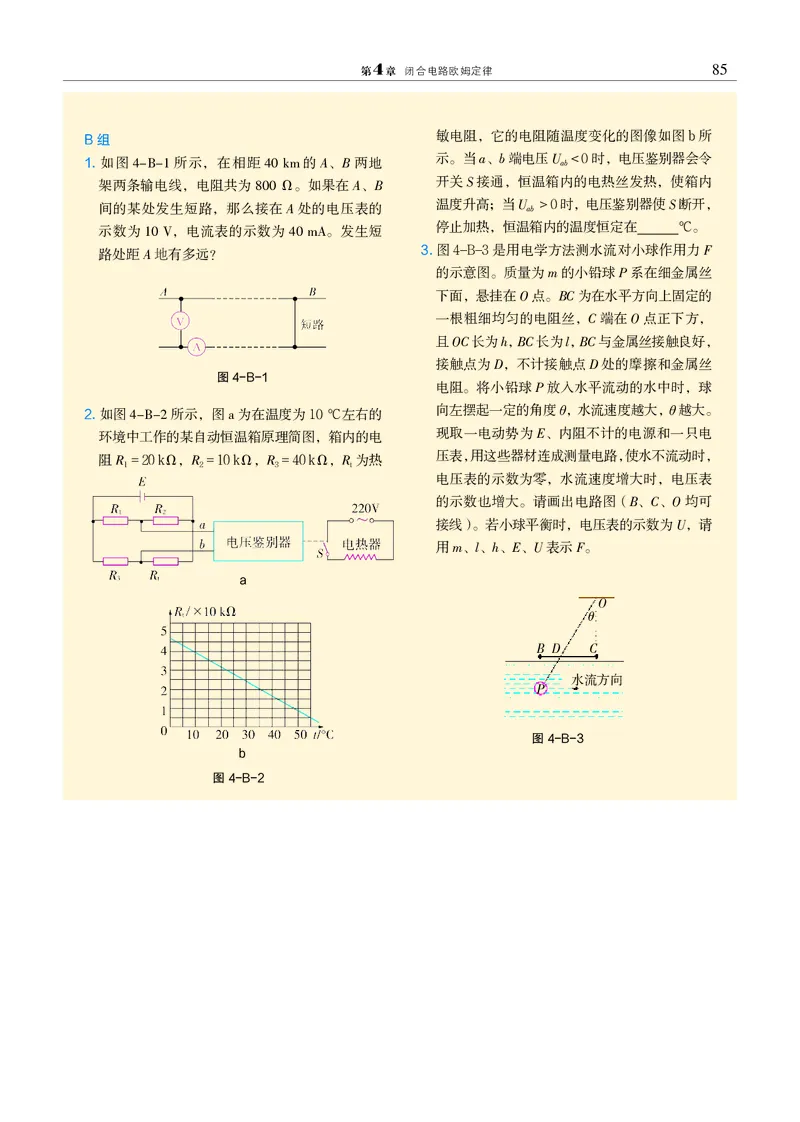 沪科教物理必修第三册高清教材_4-教培资料-26年最新资料-同步更新_初中高中教资_03科三专项（进去保存报考的学科即可）_02科三专项（笔记真题思维导图教学设计版本二）