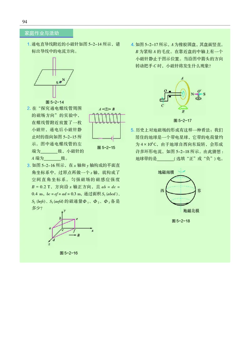 沪科教物理必修第三册高清教材_4-教培资料-26年最新资料-同步更新_初中高中教资_03科三专项（进去保存报考的学科即可）_02科三专项（笔记真题思维导图教学设计版本二）