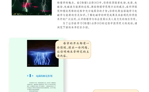 沪科教物理必修第三册高清教材_4-教培资料-26年最新资料-同步更新_初中高中教资_03科三专项（进去保存报考的学科即可）_02科三专项（笔记真题思维导图教学设计版本二）