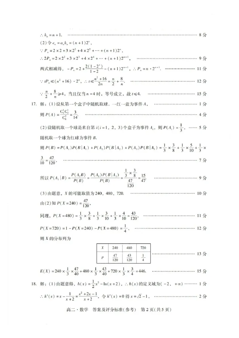 数学答案_2025年7月_250709广东省肇庆市2024-2025学年高二下学期期末考试（全科）_广东省肇庆市2024-2025学年高二下学期期末考试数学试题