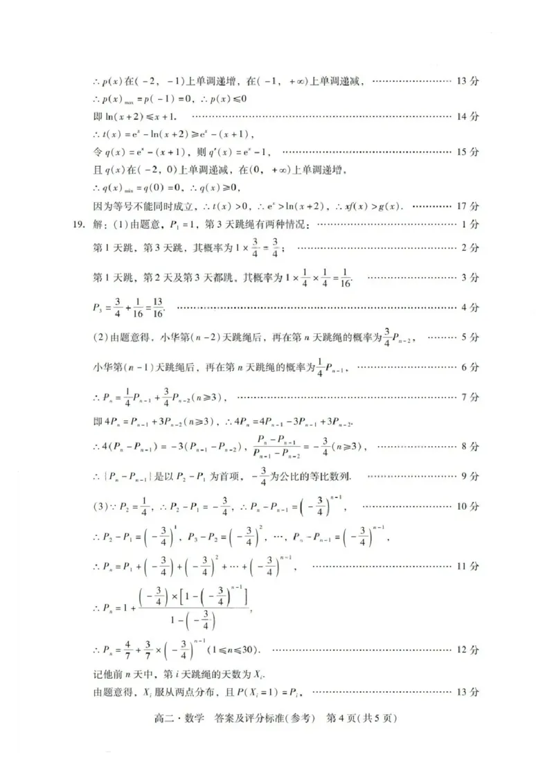 数学答案_2025年7月_250709广东省肇庆市2024-2025学年高二下学期期末考试（全科）_广东省肇庆市2024-2025学年高二下学期期末考试数学试题